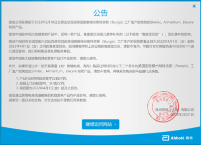 雅培旗下產品召回事件追蹤 重慶商超母嬰店已下架，網絡技術服務助力消費警示